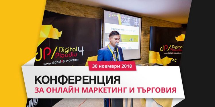 Конференция за Онлайн маркетинг и търговия 1 44187731 2177763205845801 6634748496836558848 n