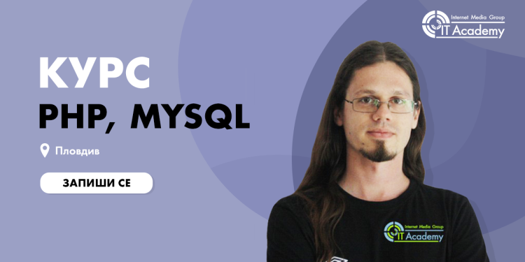 Курс „ PHP, MySQL“/ Курс по Web програмиране 1 php kurs