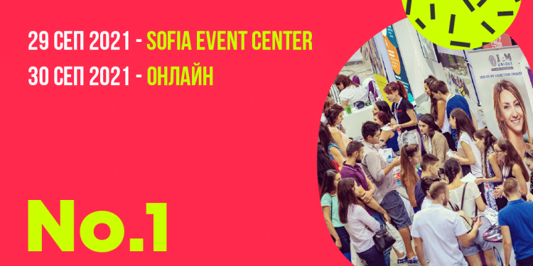 Започва Career Show 2021 1 career show 2021 kopie