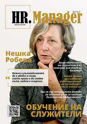 ИЗЛЕЗЕ ПЪРВОТО СПЕЦИАЛНО ИЗДАНИЕ НА СПИСАНИЕ “HR MЕНИДЖЪР” НА ТЕМА “ОБУЧЕНИЕ НА СЛУЖИТЕЛИ” 2 ИЗЛЕЗЕ ПЪРВОТО СПЕЦИАЛНО ИЗДАНИЕ НА СПИСАНИЕ “HR MЕНИДЖЪР” НА ТЕМА “ОБУЧЕНИЕ НА СЛУЖИТЕЛИ”