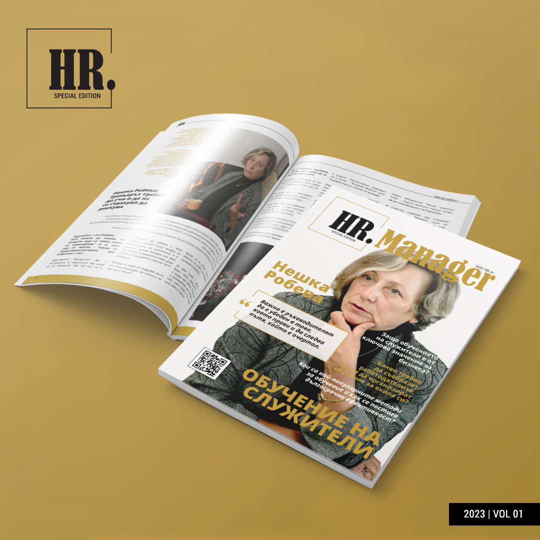 ИЗЛЕЗЕ ПЪРВОТО СПЕЦИАЛНО ИЗДАНИЕ НА СПИСАНИЕ “HR MЕНИДЖЪР” НА ТЕМА “ОБУЧЕНИЕ НА СЛУЖИТЕЛИ” 3 hr manager magazine adv spec1 1