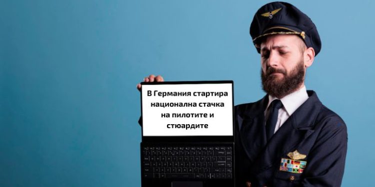 В Германия стартира национална стачка на пилотите и стюардите 1 В Германия стартира национална стачка на пилотите и стюардите