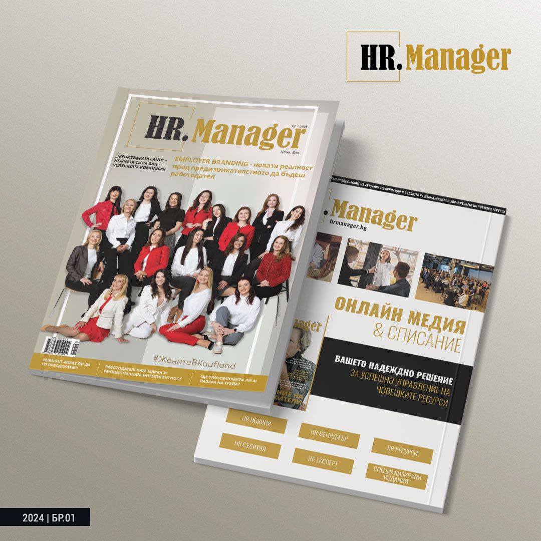 Списание "HR Мениджър"