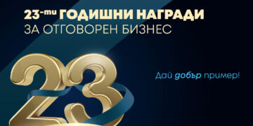 ГОДИШНИТЕ НАГРАДИ ЗА ОТГОВОРЕН БИЗНЕС